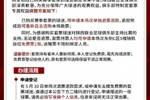 【公告】关于5月10日赛事时间调整及套票球迷单场次退款 补偿方案
